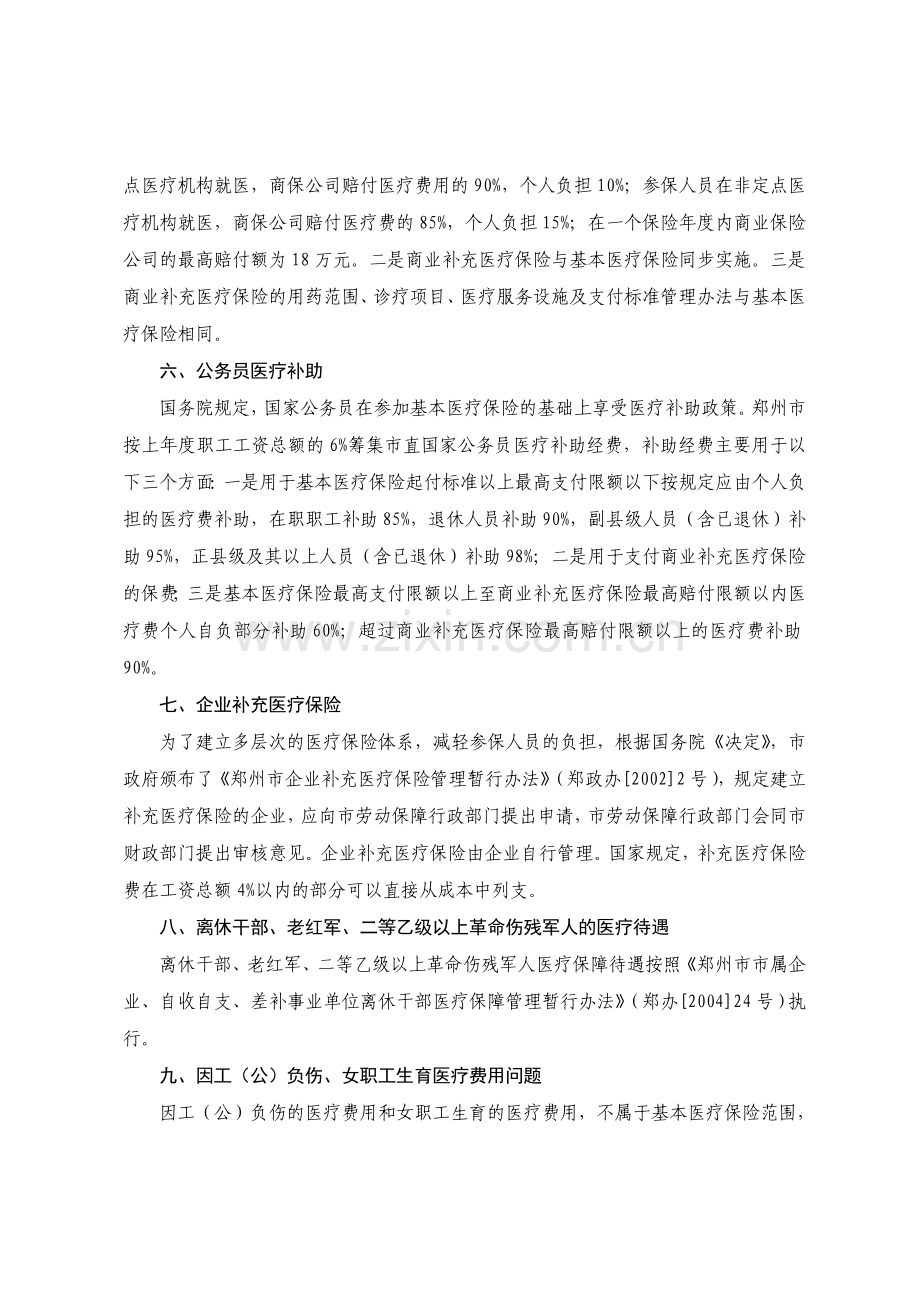 郑州市城镇职工医疗保险制度改革主要政策.doc_第3页