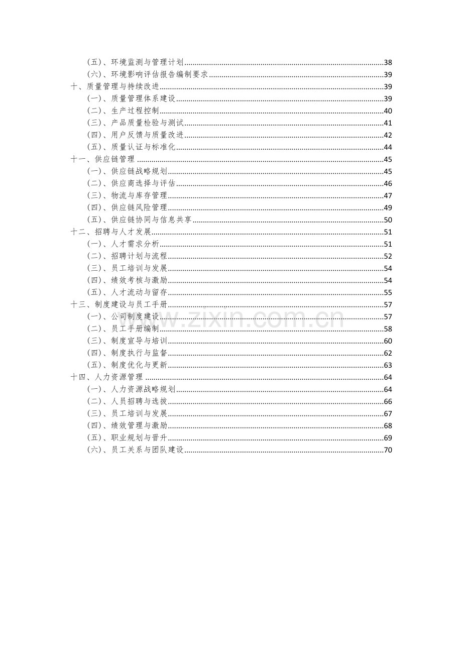 2024年橡胶加工专用设备项目深度研究分析报告.docx_第3页