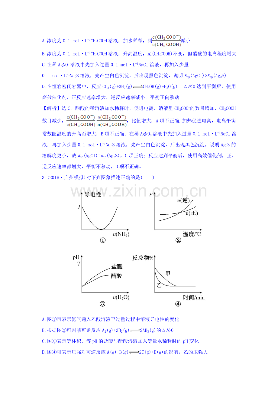 2017届高考化学第一轮课时提升检测3.doc_第2页