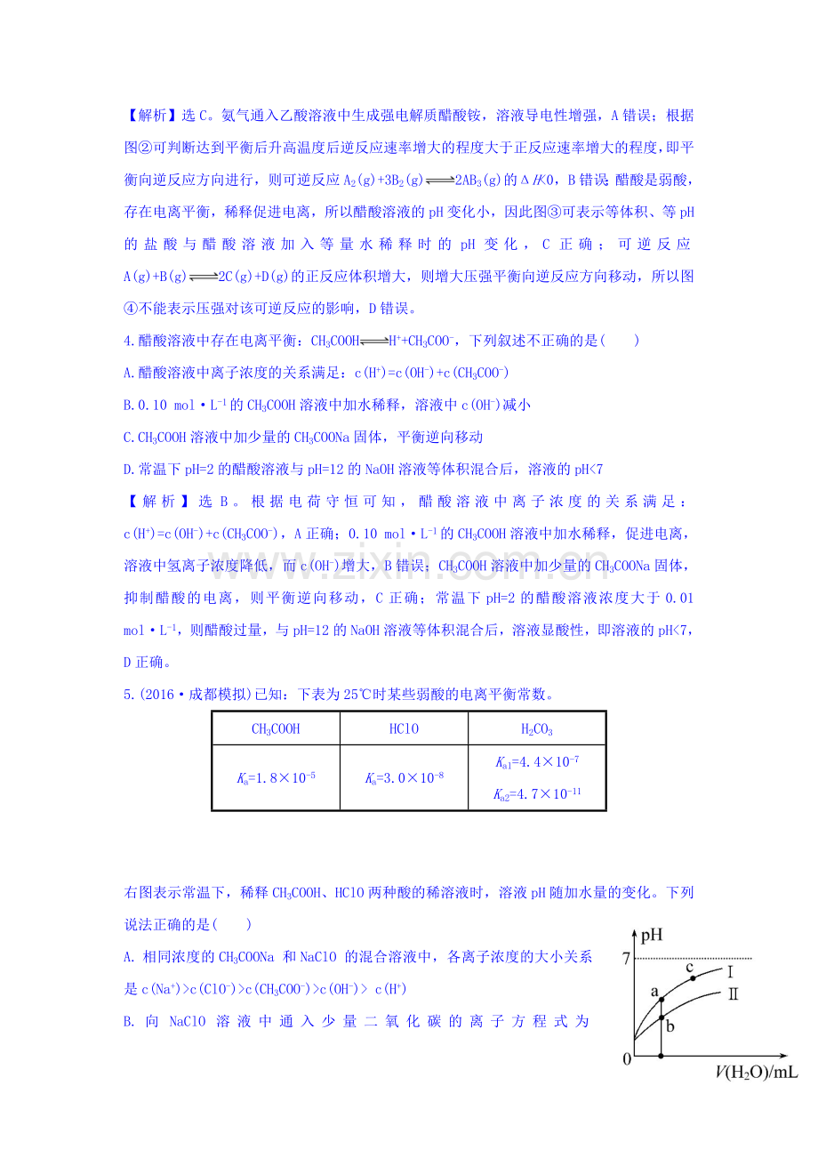 2017届高考化学第一轮课时提升检测3.doc_第3页