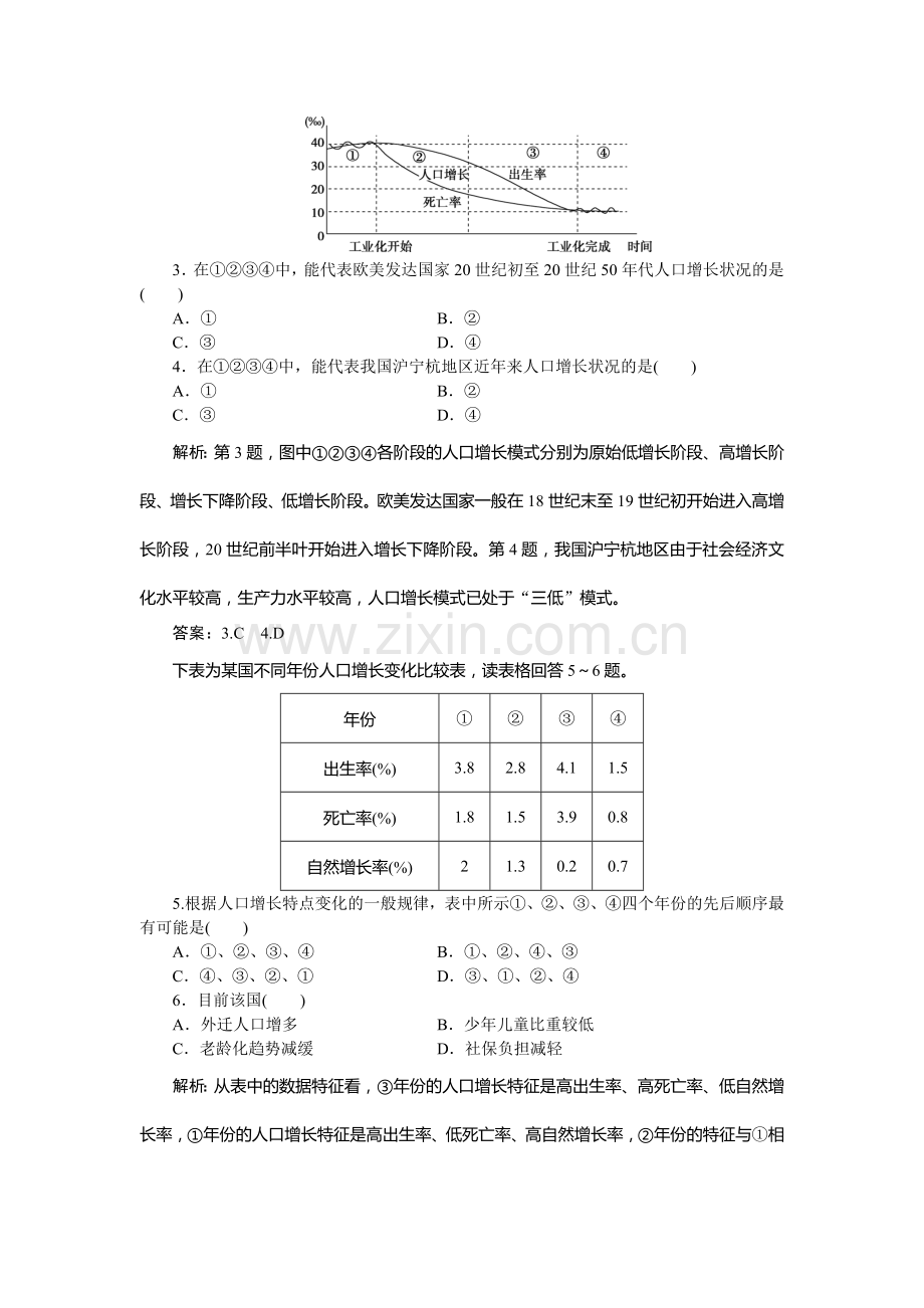 2016-2017学年高一地理下册知识点随堂演练40.doc_第2页