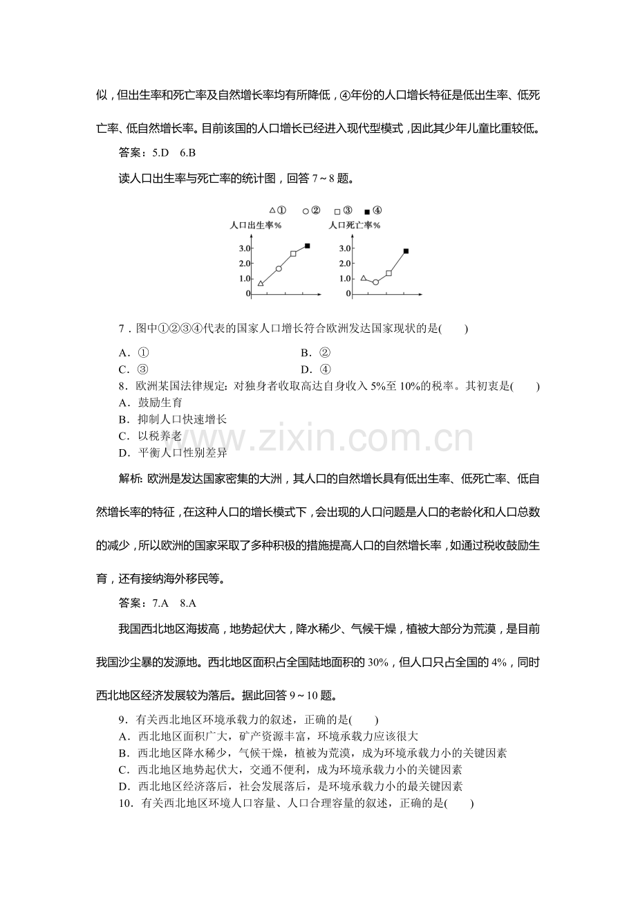 2016-2017学年高一地理下册知识点随堂演练40.doc_第3页