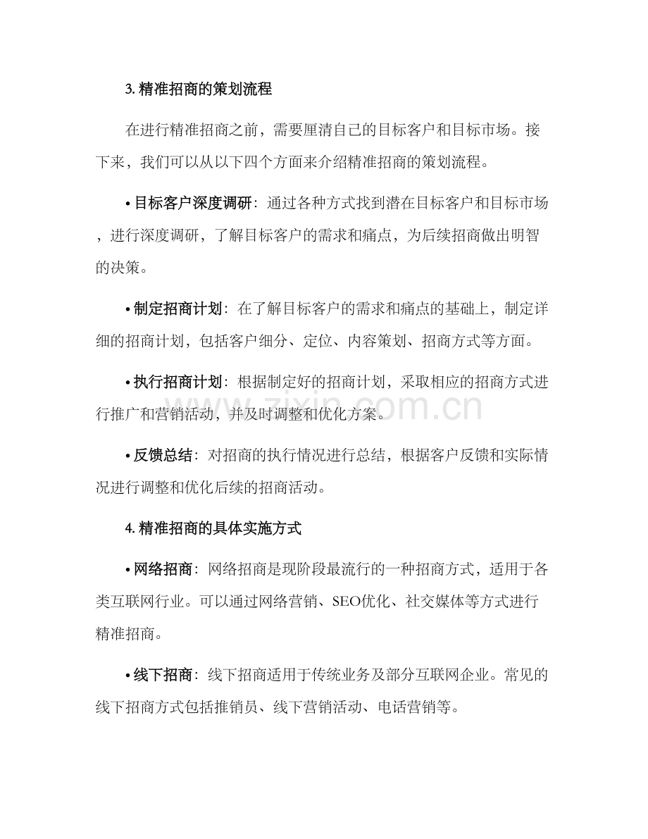 精准招商策划方案.docx_第2页