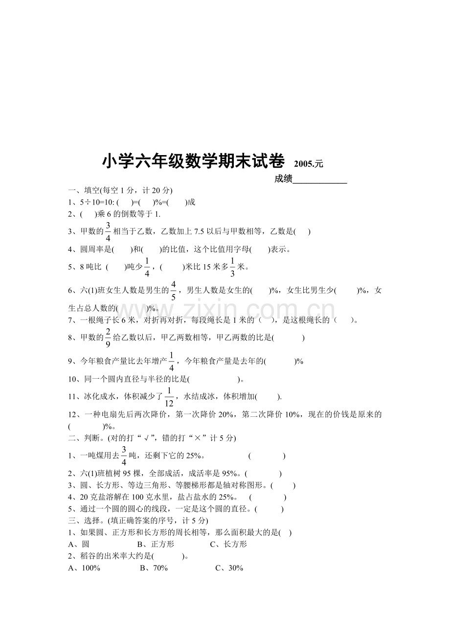 苏教版六年级第十一册期末试卷2.doc_第1页