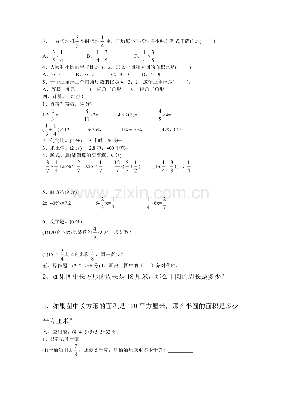 苏教版六年级第十一册期末试卷2.doc_第2页