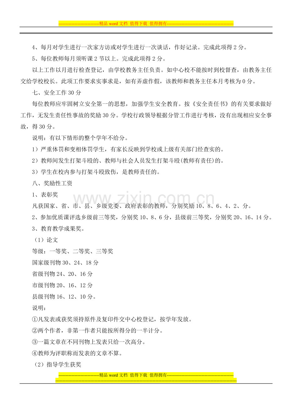 抵季乡中心小学奖励性绩效工资分配方案.doc_第3页