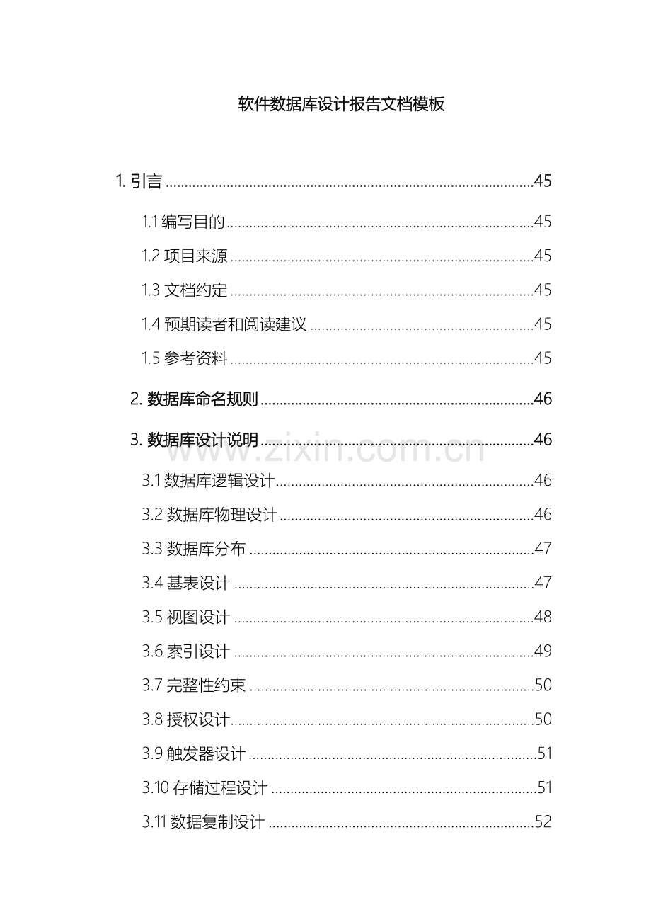 软件数据库设计报告文档模板.docx_第2页