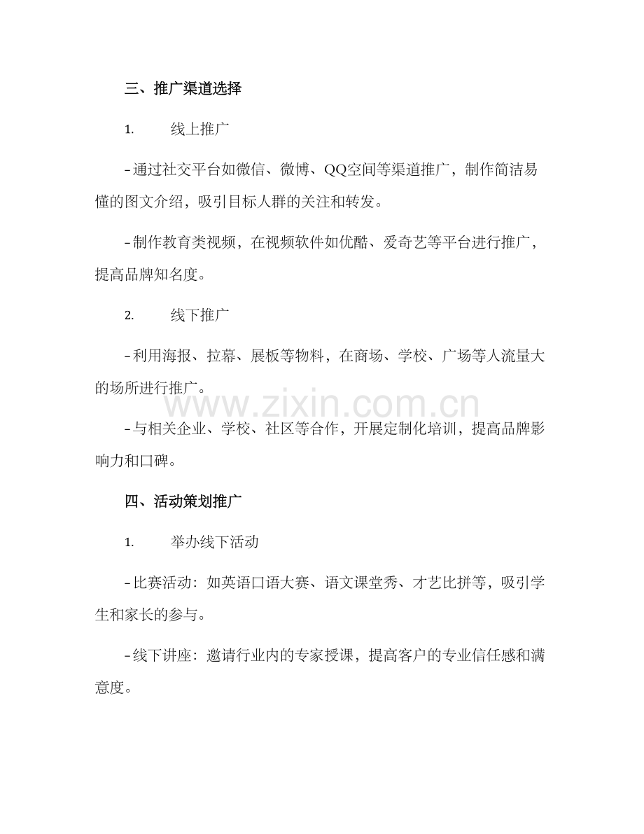 培训行业推广方案.docx_第2页