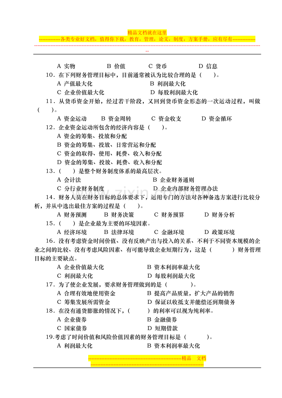 财务管理练习题及答案1.doc_第2页