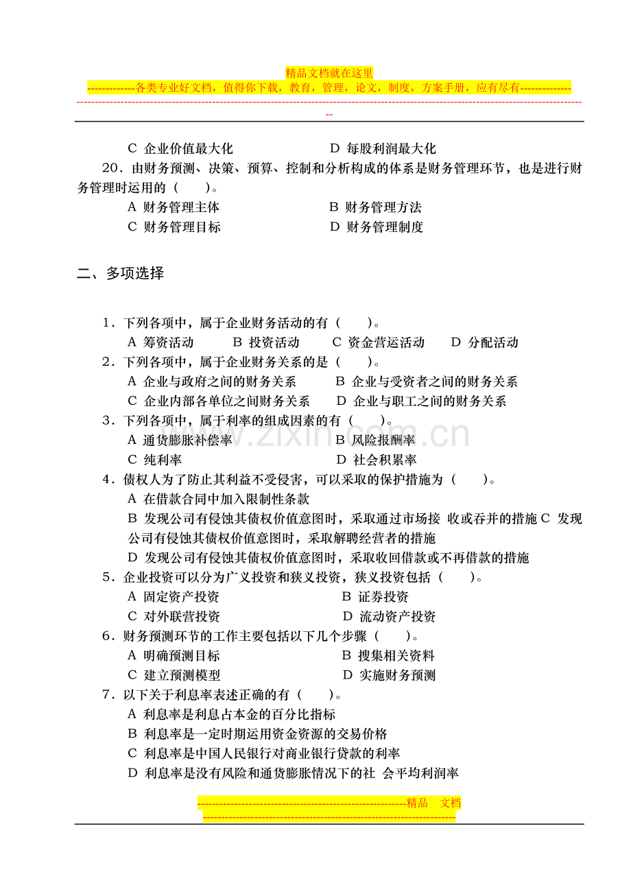 财务管理练习题及答案1.doc_第3页