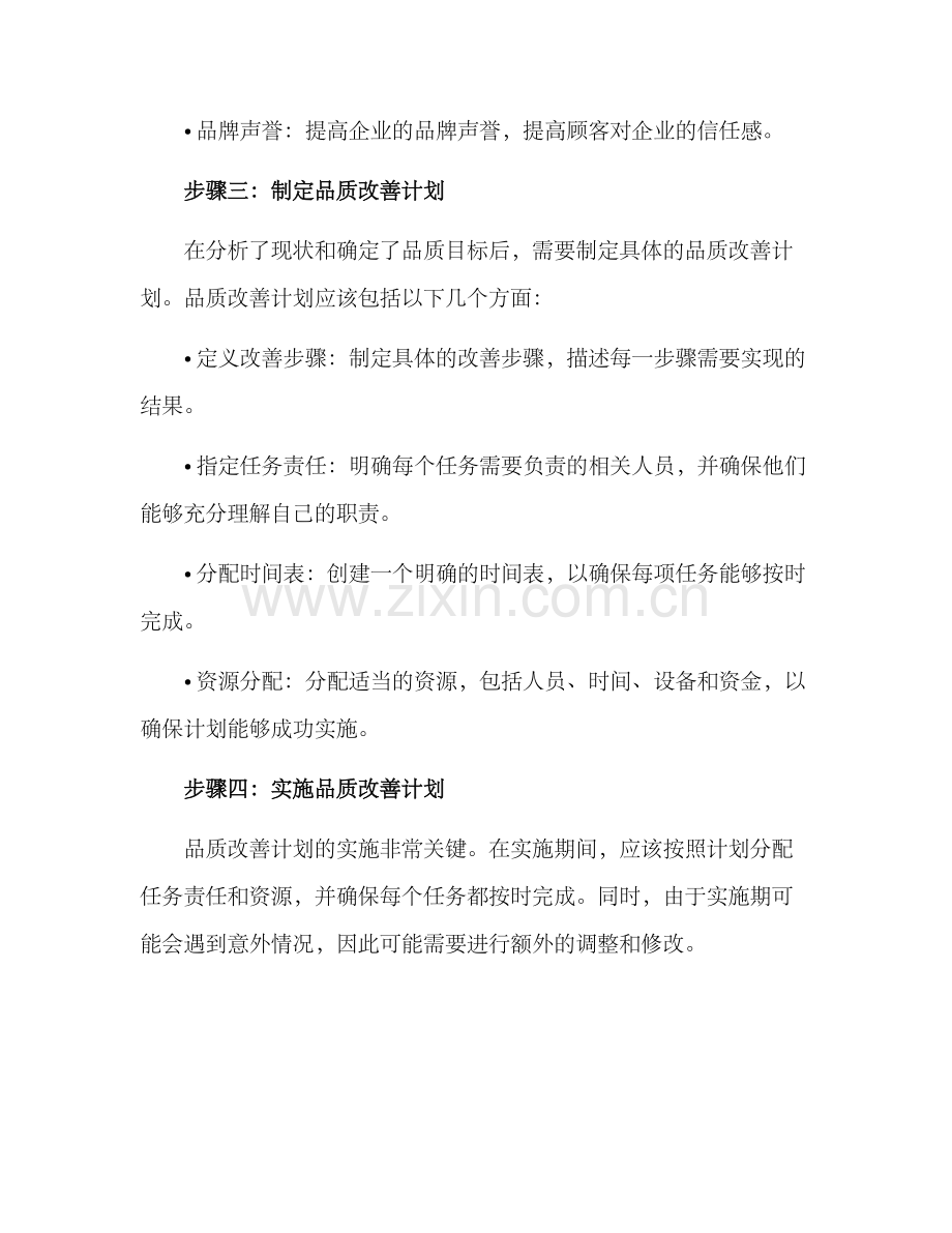 企业品质提高方案.docx_第2页