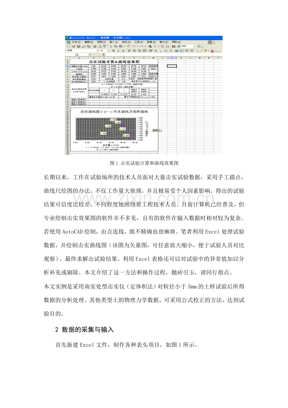 巧用Excel软件处理击实试验数据并绘制曲线效果图.docx_第2页