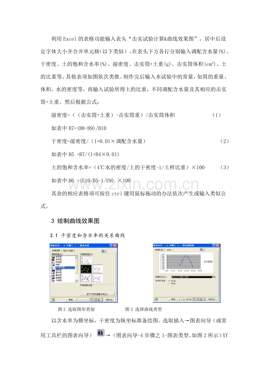 巧用Excel软件处理击实试验数据并绘制曲线效果图.docx_第3页