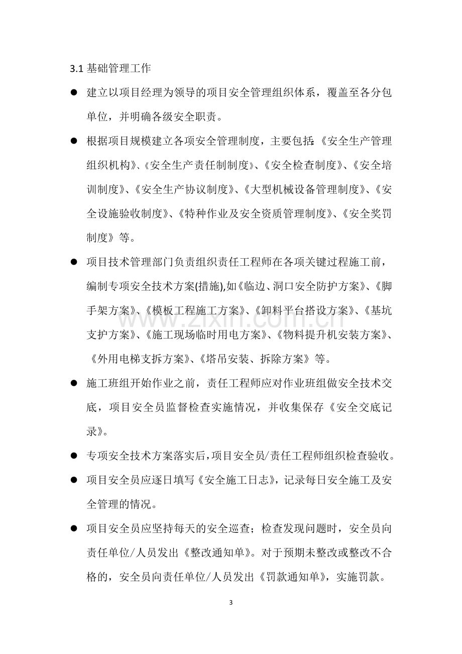 安全管理流程.docx_第3页