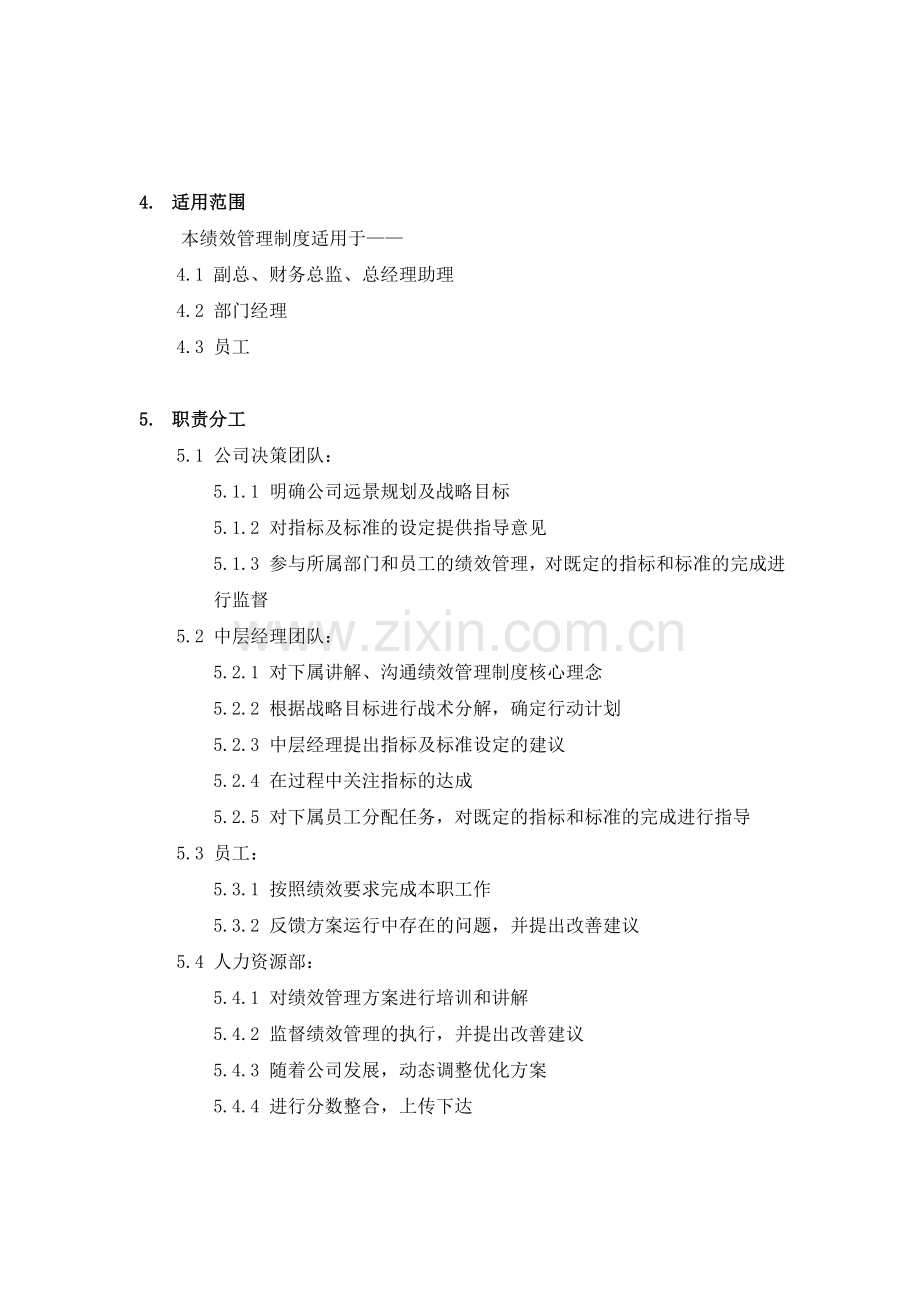 房地产绩效管理制度.doc_第2页