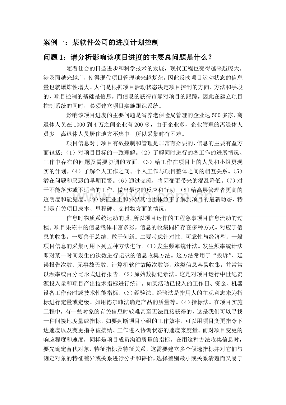 项目时间管理实践.doc_第3页