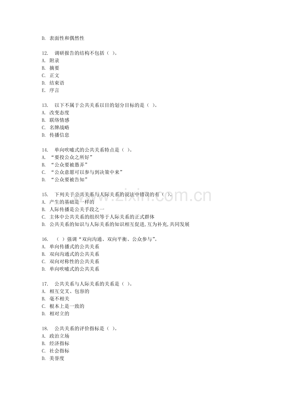 东财17春秋学期《公共关系学》在线作业三(随机).doc_第3页