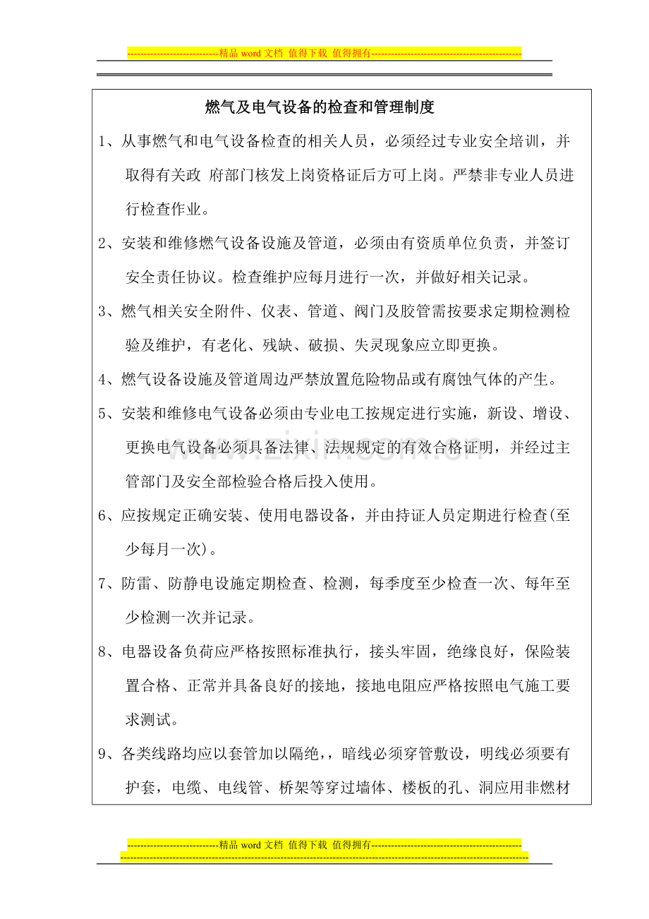 燃气及电气设备的检查和管理制度.doc_第2页