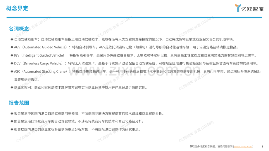 2024中国自动驾驶商用车港口场景商业化案例研究报告.pdf_第3页