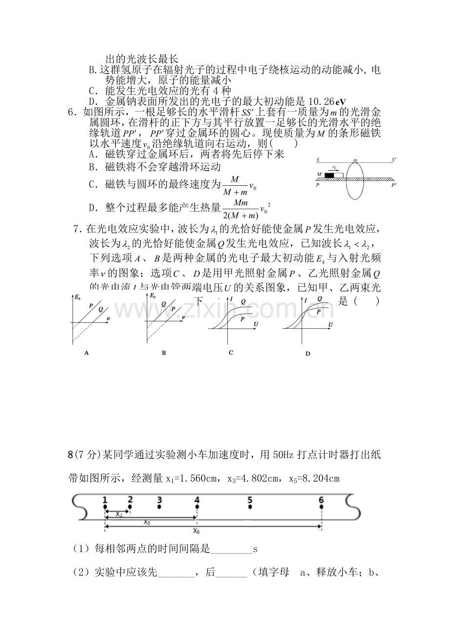 河北省武邑中学2016年高一物理下册暑假作业题18.doc_第2页