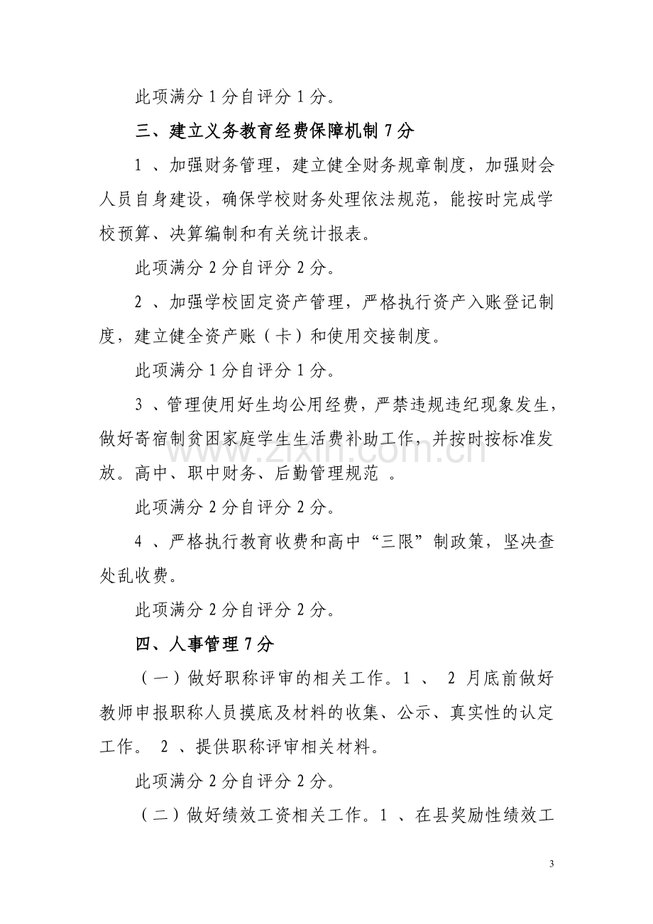 一0年中心学校教育目标管理自查报告.doc_第3页