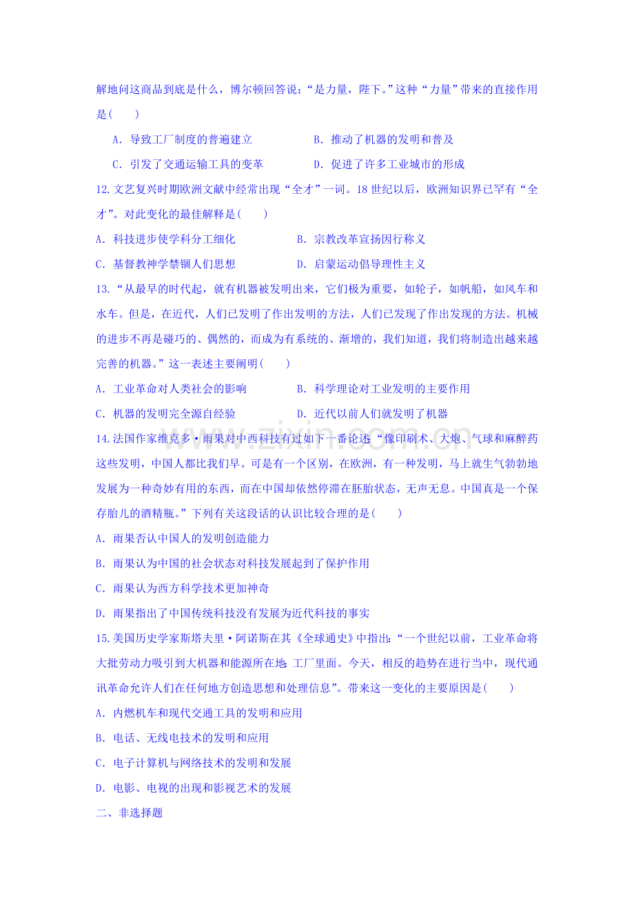 2016-2017学年高二文科历史上册课时专项训练题15.doc_第3页