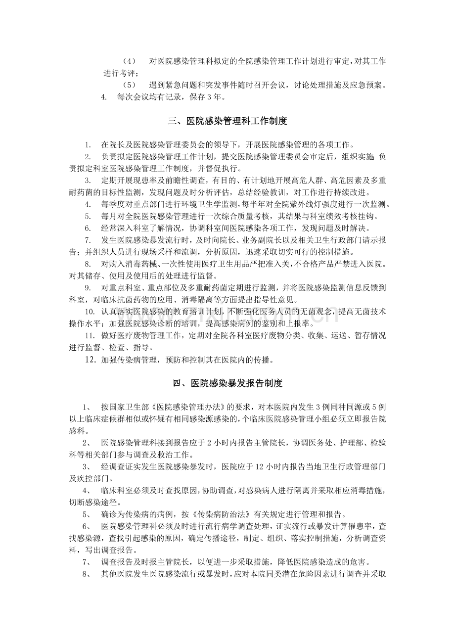 完整医院感染管理制度-(1).doc_第2页