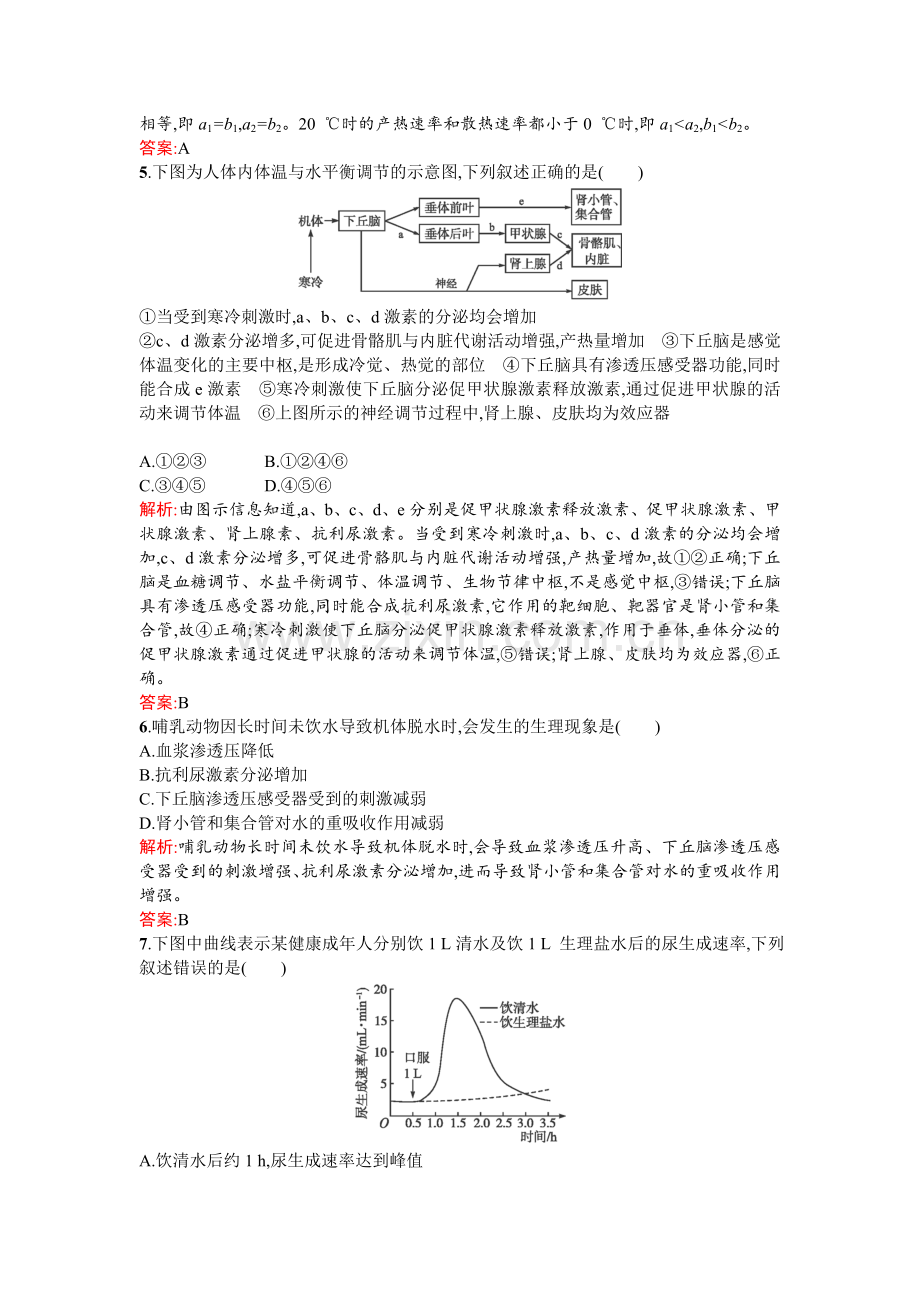 2015-2016学年高二生物下册知识点课后练测5.doc_第2页