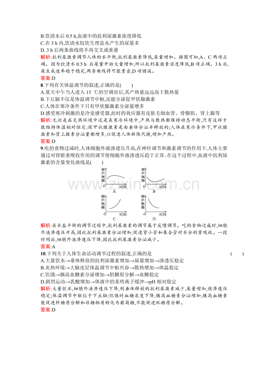 2015-2016学年高二生物下册知识点课后练测5.doc_第3页