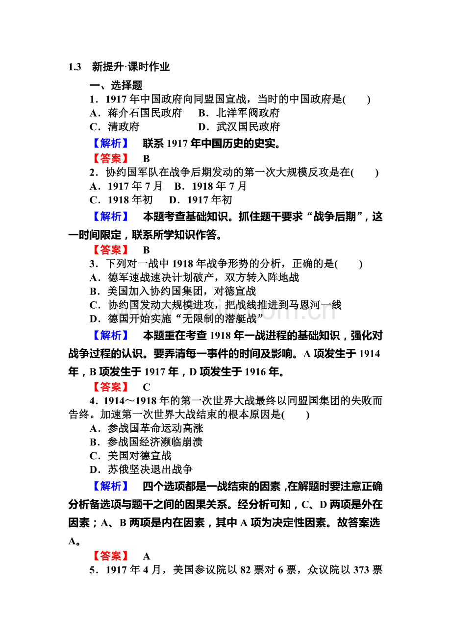 2016-2017学年高二历史下册课时提升作业题4.doc_第1页