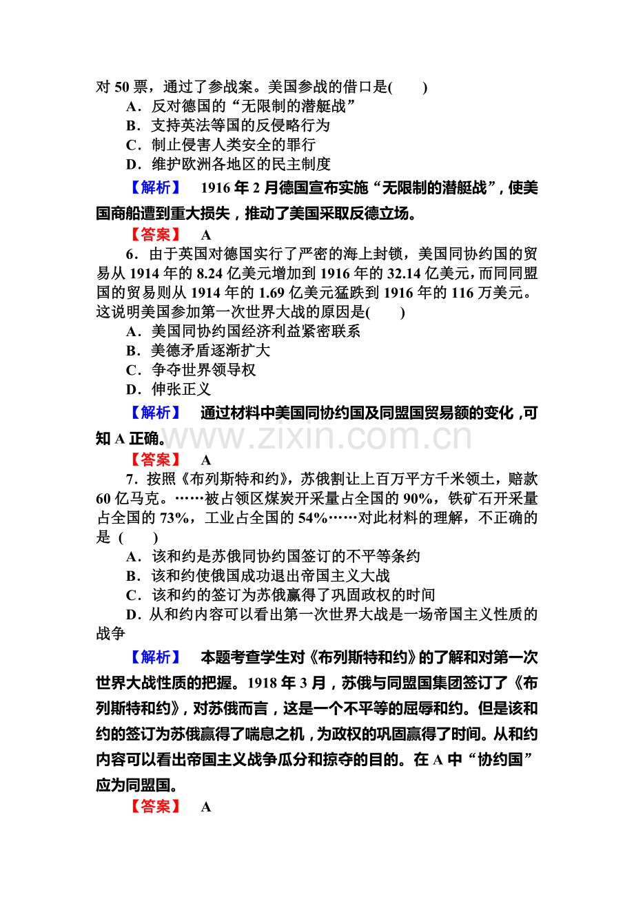 2016-2017学年高二历史下册课时提升作业题4.doc_第2页