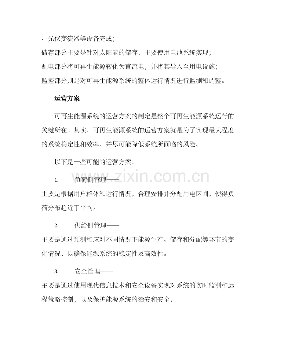 能源系统运营方案.docx_第2页