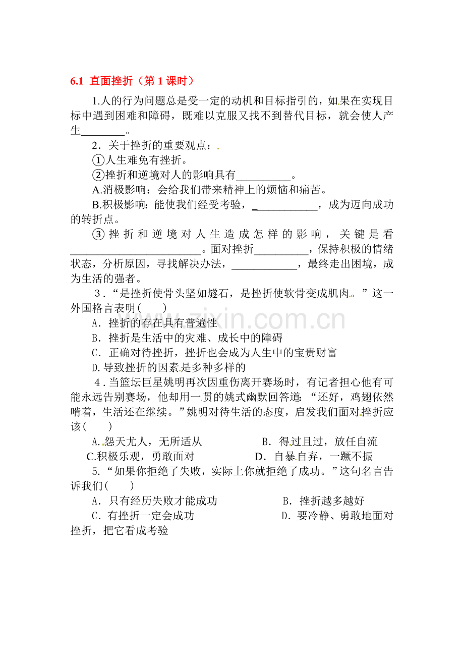 七年级政治下学期课后抽测试题8.doc_第1页