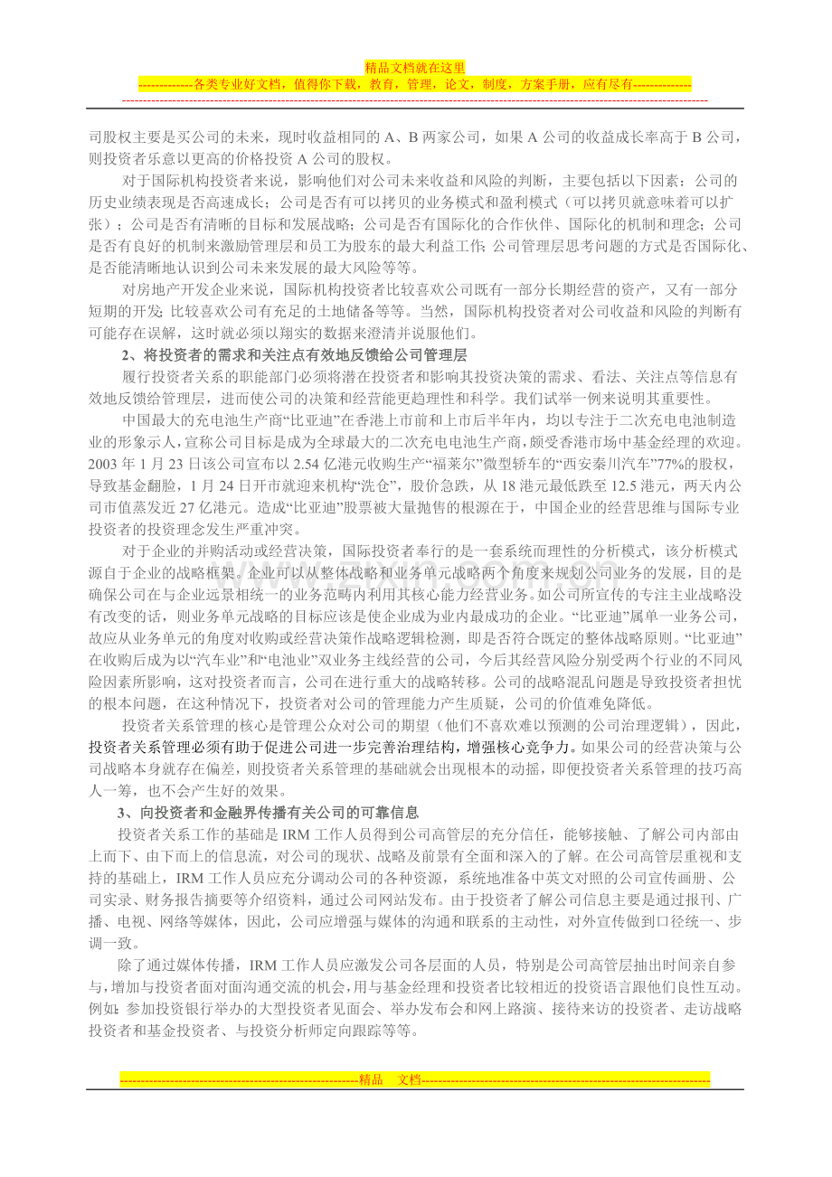 财经公关-投资者关系管理IRM.doc_第2页