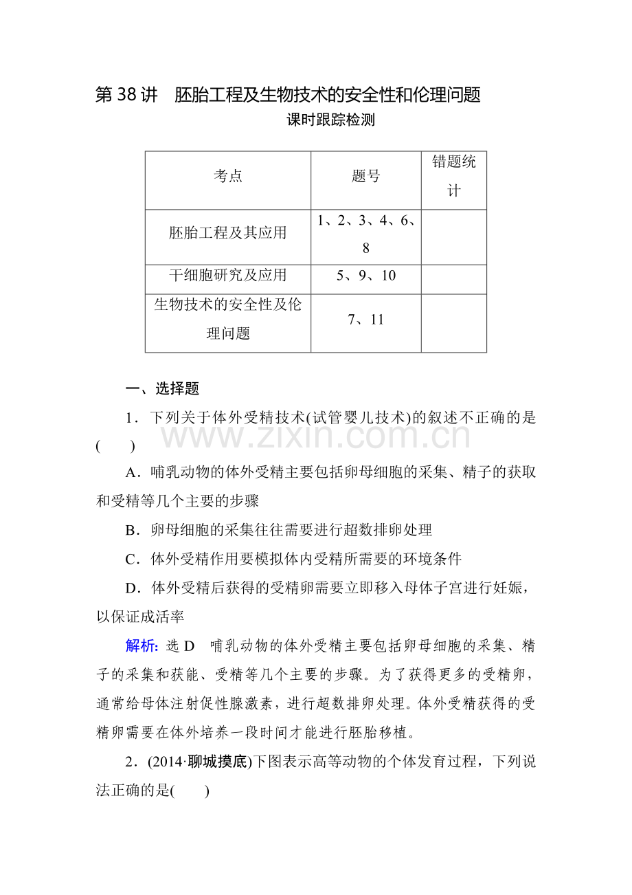 2015届高考生物第一轮知识点总复习检测题87.doc_第1页