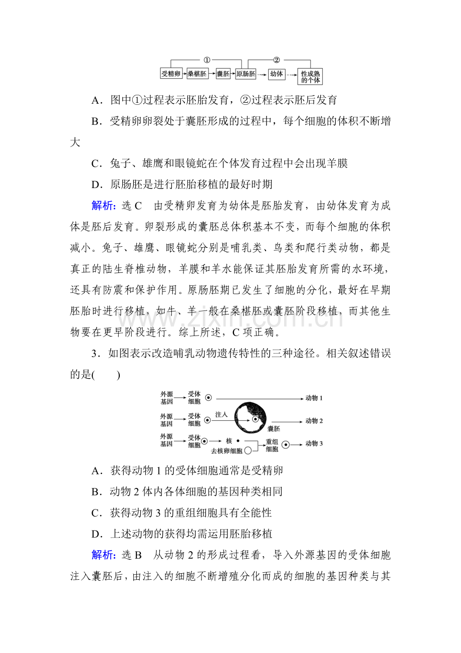 2015届高考生物第一轮知识点总复习检测题87.doc_第2页