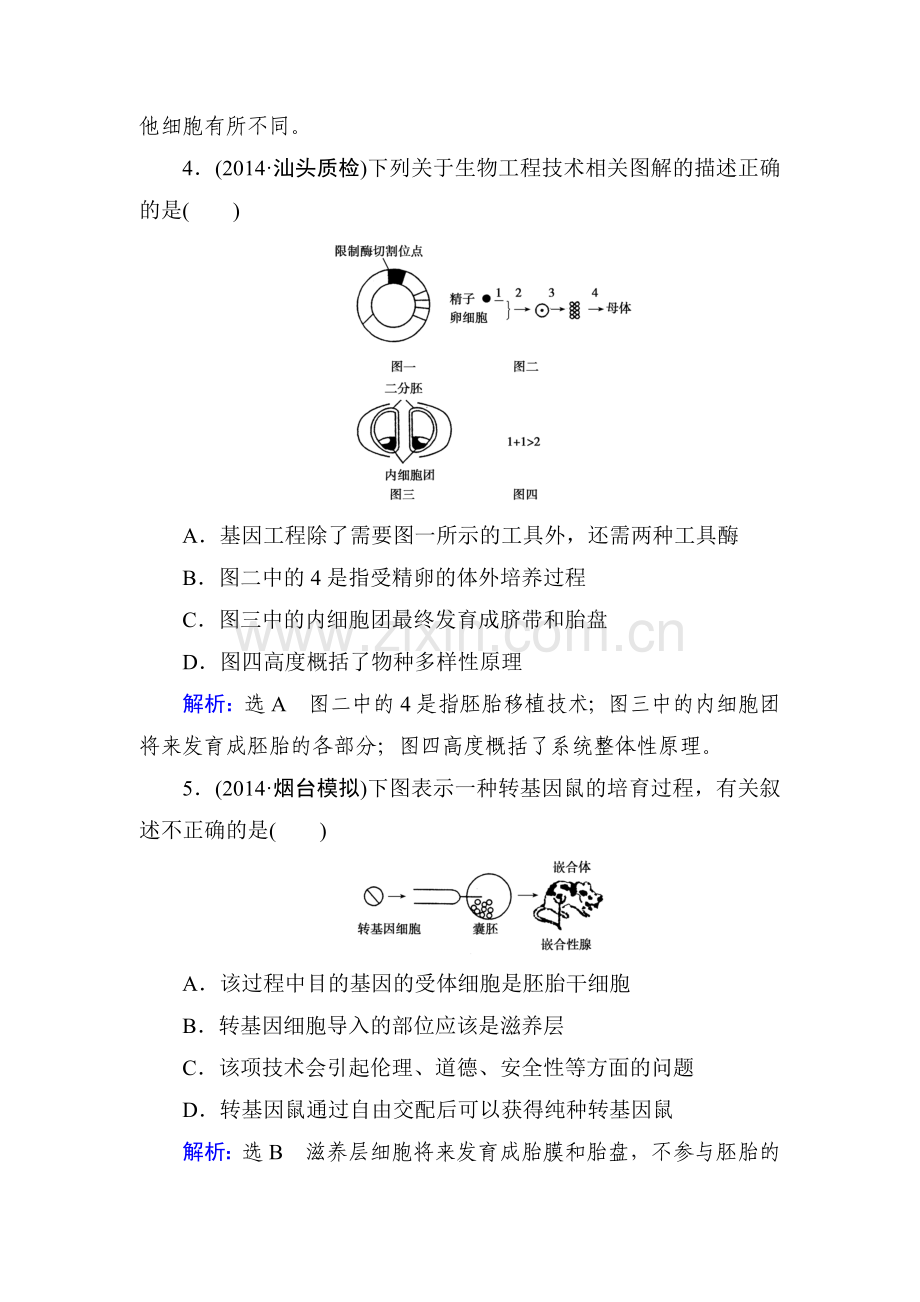 2015届高考生物第一轮知识点总复习检测题87.doc_第3页