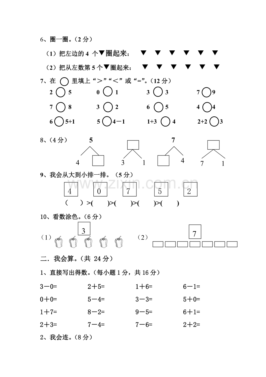 (新课标)人教版小学数学一年级上册期末试卷十九.doc_第2页