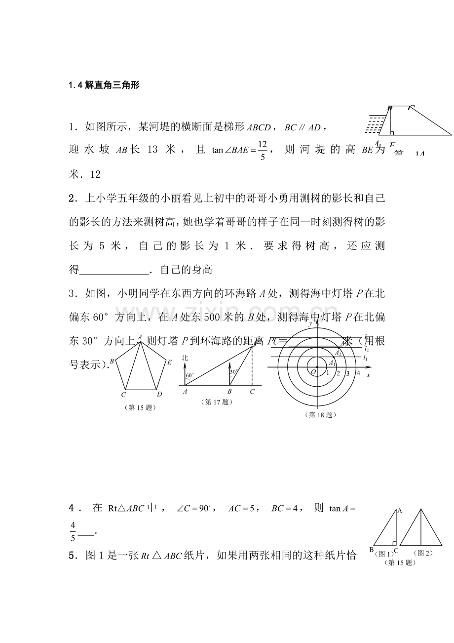 九年级数学解直角三角形测试题.doc_第1页