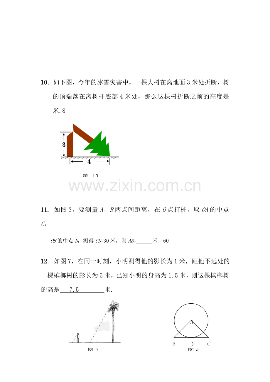 九年级数学解直角三角形测试题.doc_第3页