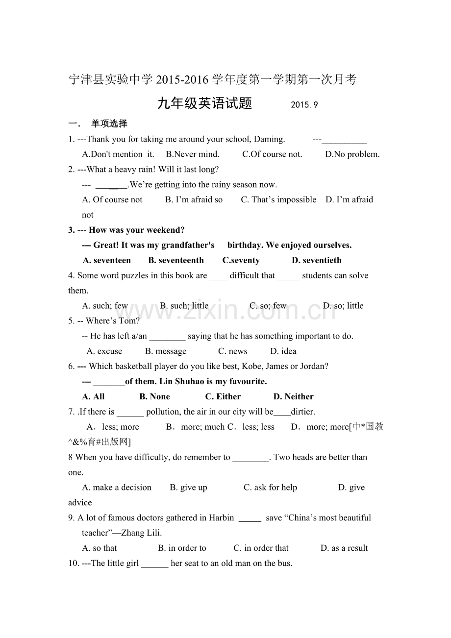 九年级英语上册9月月考试卷2.doc_第1页