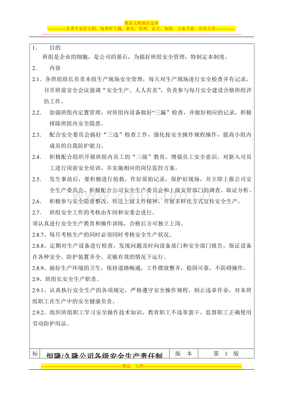 重大危险源及应急救援管理制度.doc_第2页