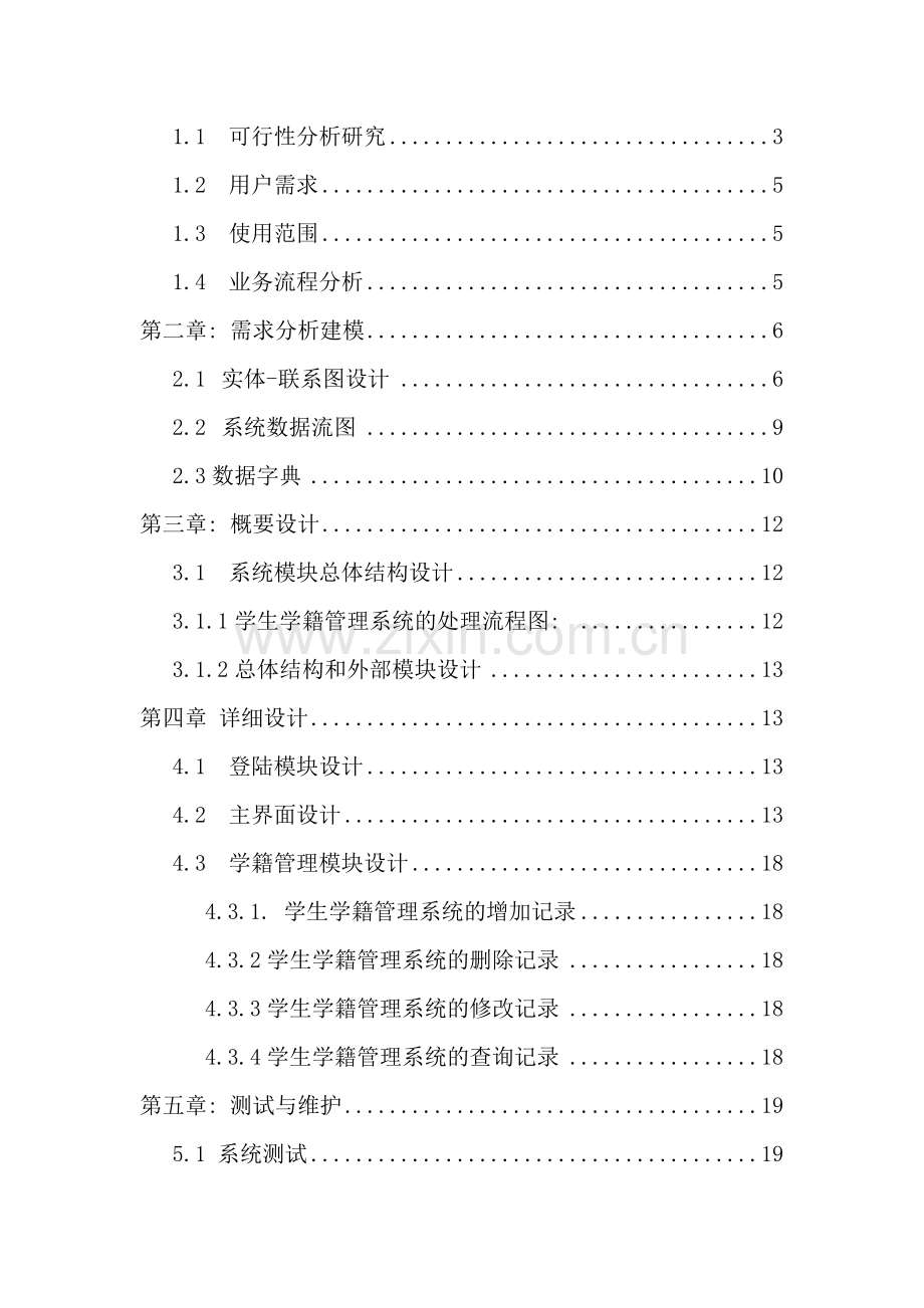 软件工程课程设计报告网上图书销售系统样本.doc_第2页