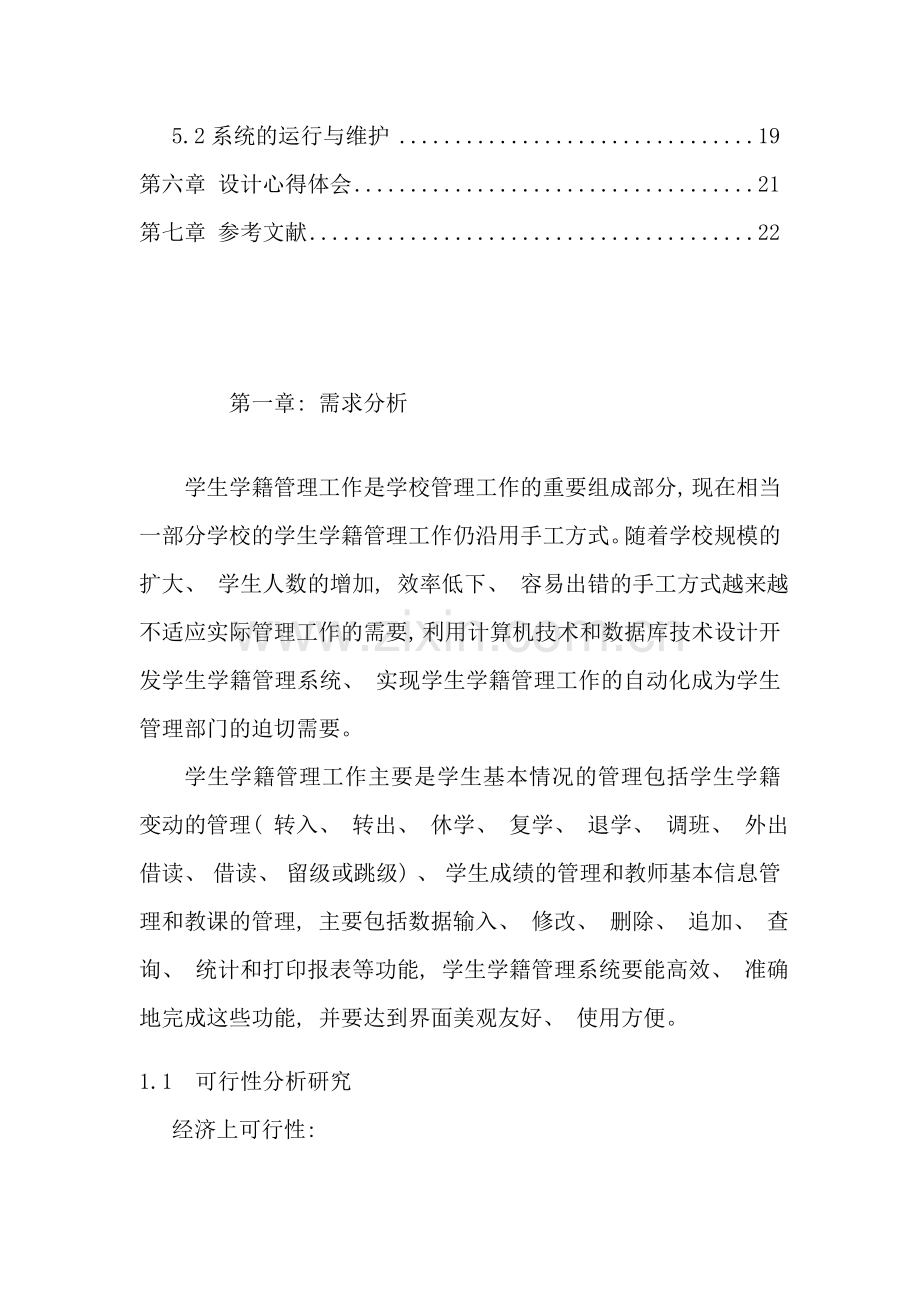 软件工程课程设计报告网上图书销售系统样本.doc_第3页