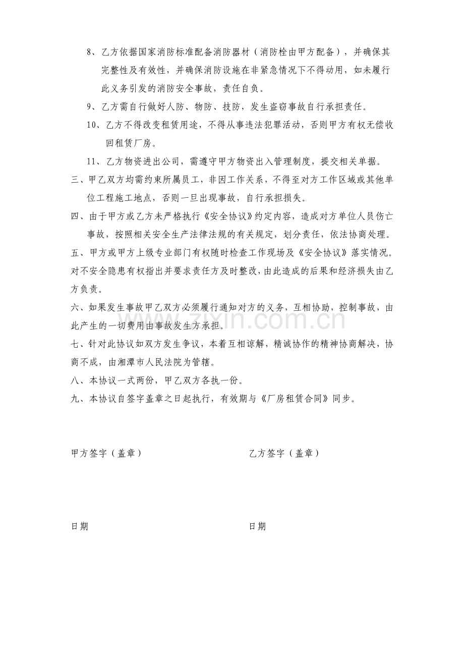 厂房租赁安全协议书.doc_第2页