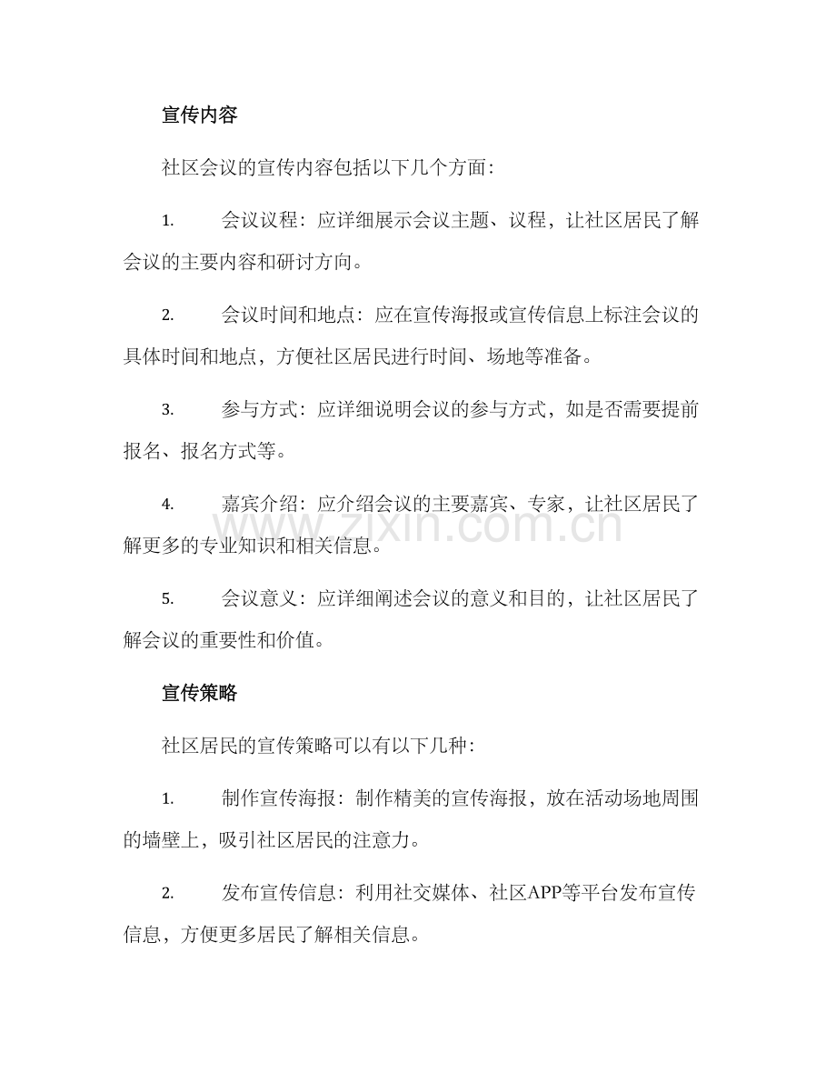 社区会议宣传方案.docx_第2页