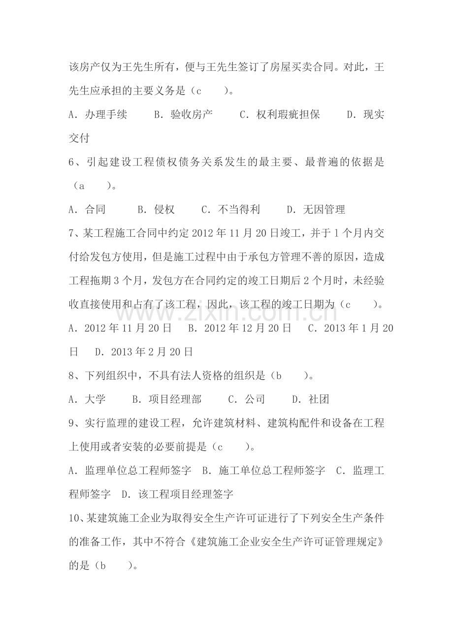 二建法规模拟试题(一).doc_第2页