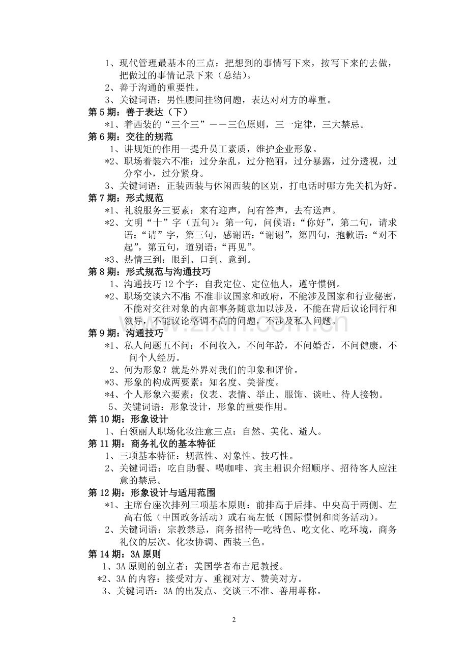 商务礼仪讲座内容摘要.doc_第2页