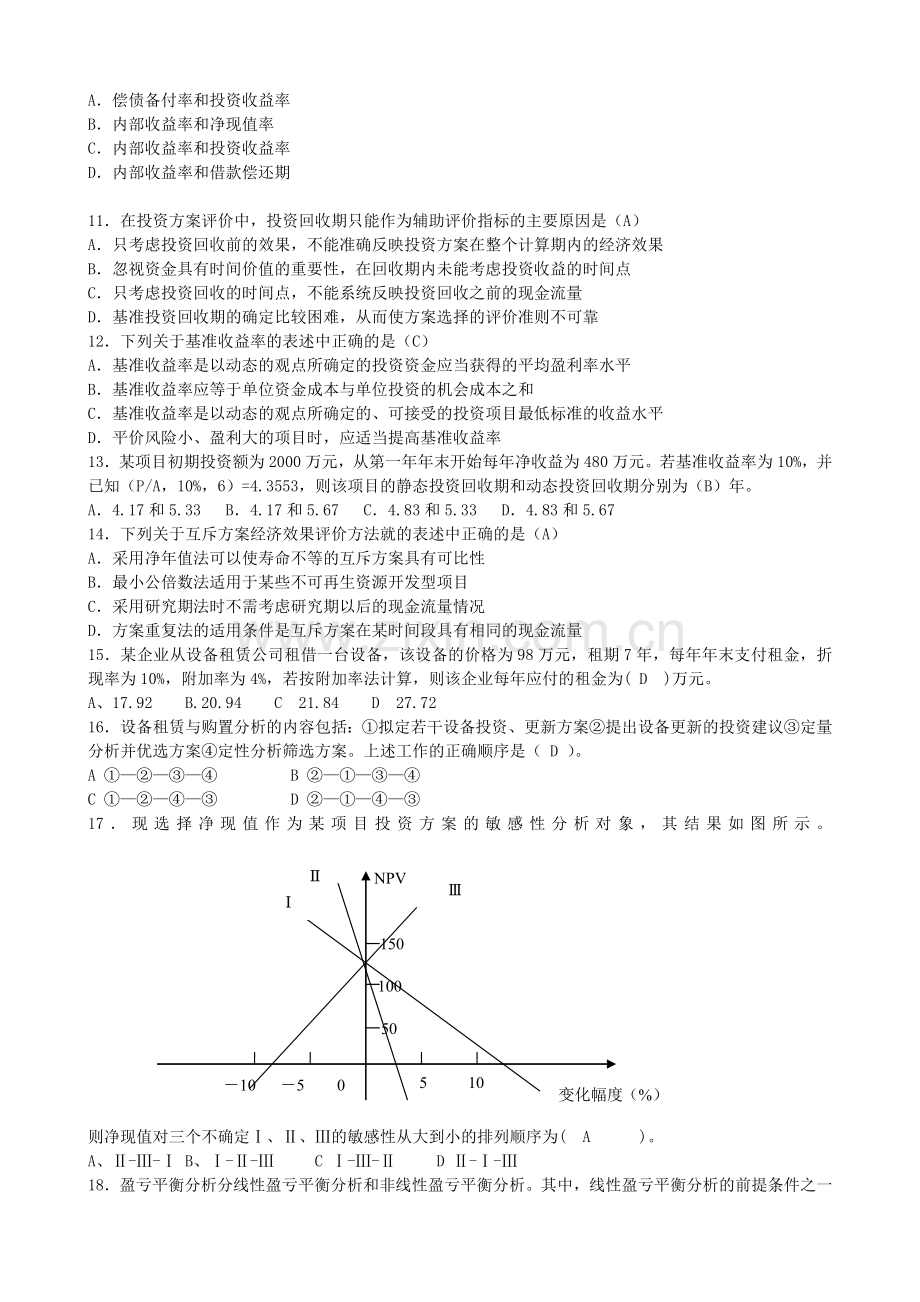 2011年造价工程师基础理论与相关法规模拟题.doc_第2页