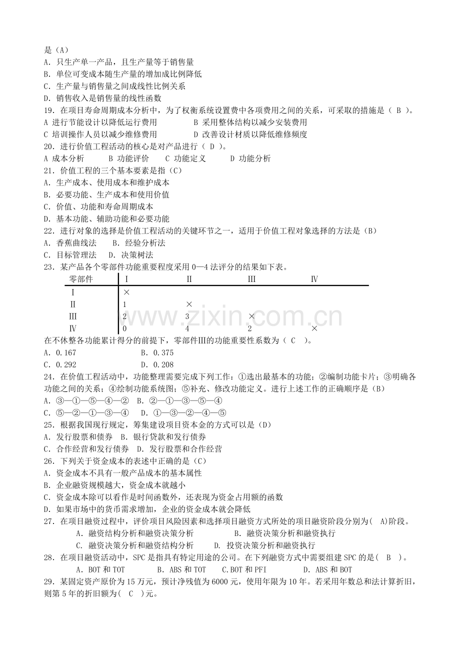 2011年造价工程师基础理论与相关法规模拟题.doc_第3页